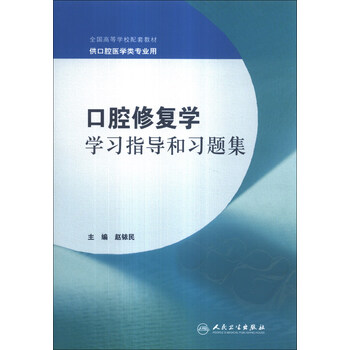 口腔修復(fù)