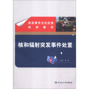 應(yīng)急處置