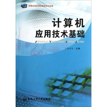 計(jì)算機(jī)應(yīng)用基礎(chǔ)