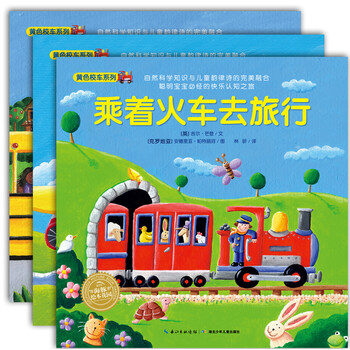 繪本校車