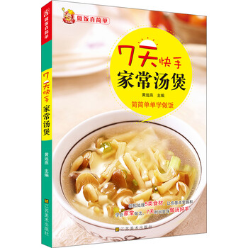 湯煲