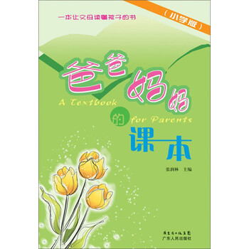 爸爸媽媽