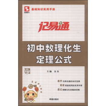 初中公式