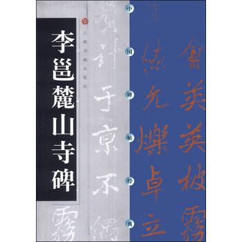 碑帖