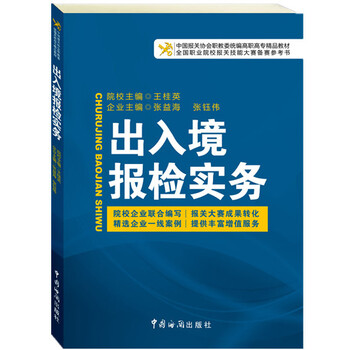 報(bào)關(guān)實(shí)務(wù)