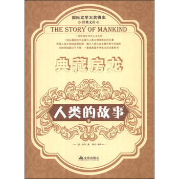 人類故事