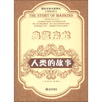 人類故事