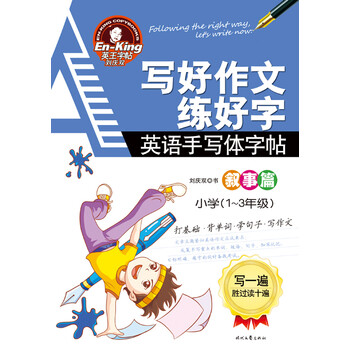 字帖作文