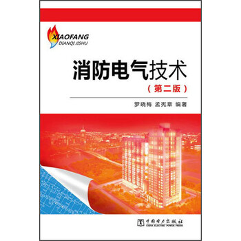 消防電氣技術(shù)
