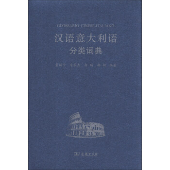 詞典意大利語