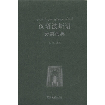 詞典漢語