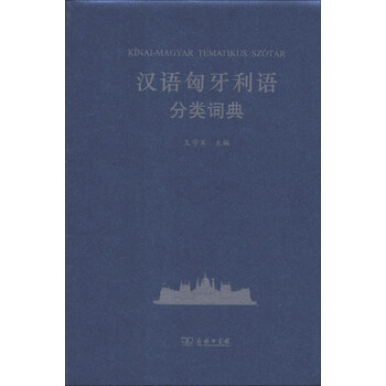 分類詞典