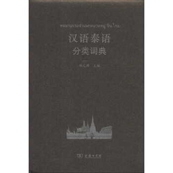 詞典漢語