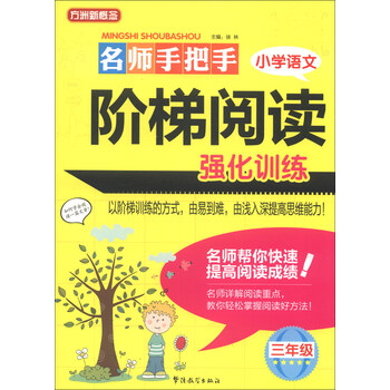 小學(xué)3年級(jí)