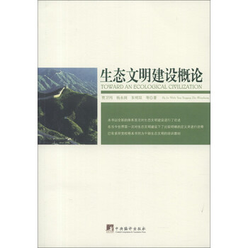 生態(tài)文明建設