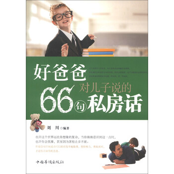 好爸爸兒子的