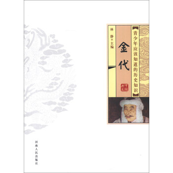 歷史知識