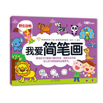 我愛簡筆畫