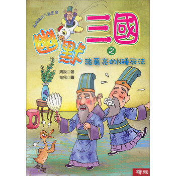 幽默三國