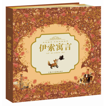 伊索寓言