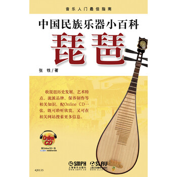 樂器琵琶