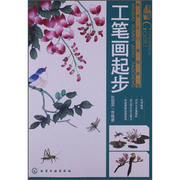 教程工筆畫(huà)