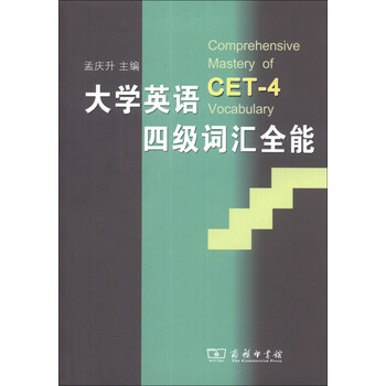 大學(xué)英語(yǔ)4級(jí)