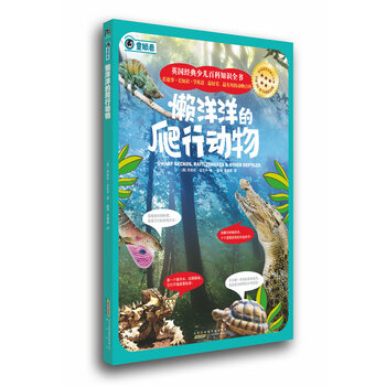 爬行動(dòng)物