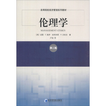 倫理學(xué)