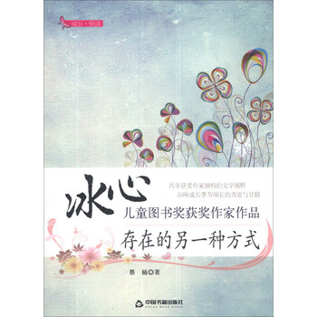 冰心作品