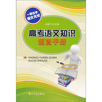 語(yǔ)文知識(shí)手冊(cè)