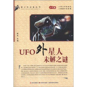 外星人之謎