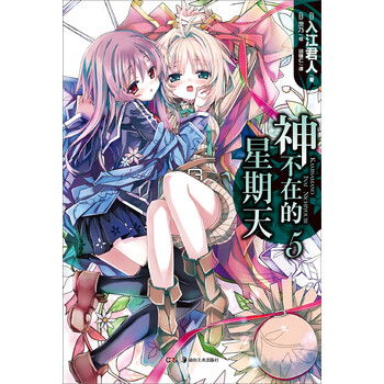 星期天