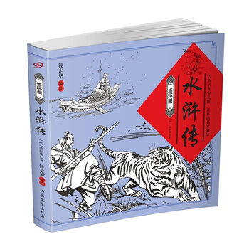連環(huán)畫水滸傳
