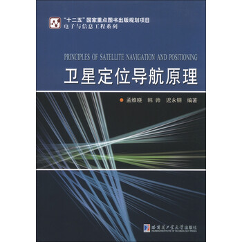 衛星導航