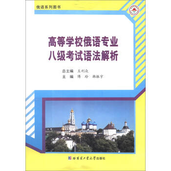 俄語專業(yè)八級