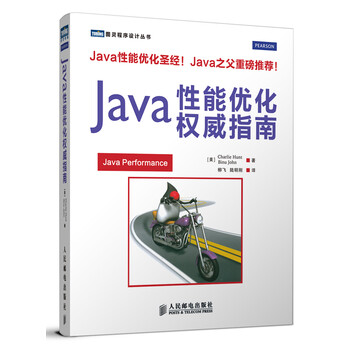java性能優(yōu)化權(quán)威指南