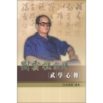 劉云樵