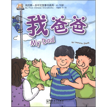 我的故事