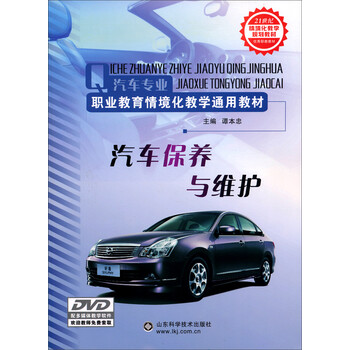 汽車保養(yǎng)