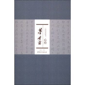 歷代名家書心經(jīng)