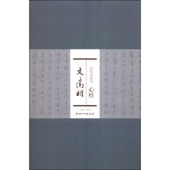 歷代名家書(shū)心經(jīng)