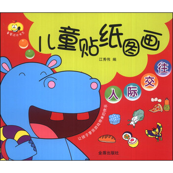 兒童貼紙