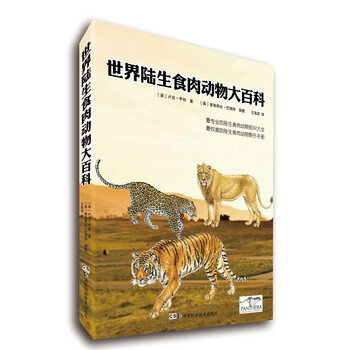世界動(dòng)物大百科