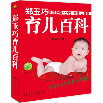 鄭玉巧育兒百科