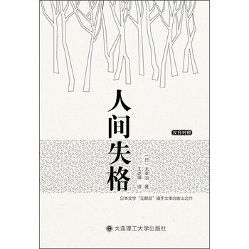人間失格
