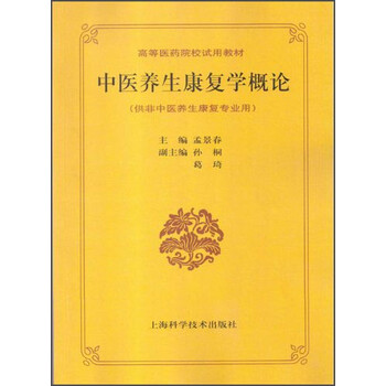 中醫(yī)養(yǎng)生