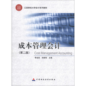 會(huì)計(jì)成本