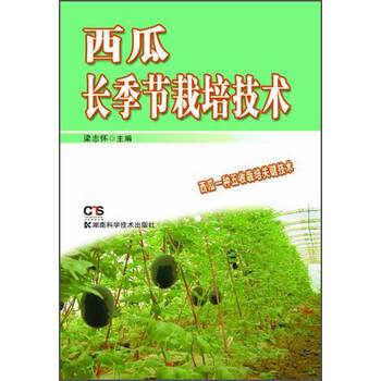 西瓜栽培技術
