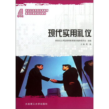 現(xiàn)代禮儀